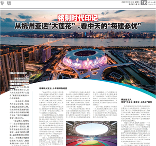 《铭刻时代印记：从杭州“大莲花”，看的每建必优》——杭州日报专版